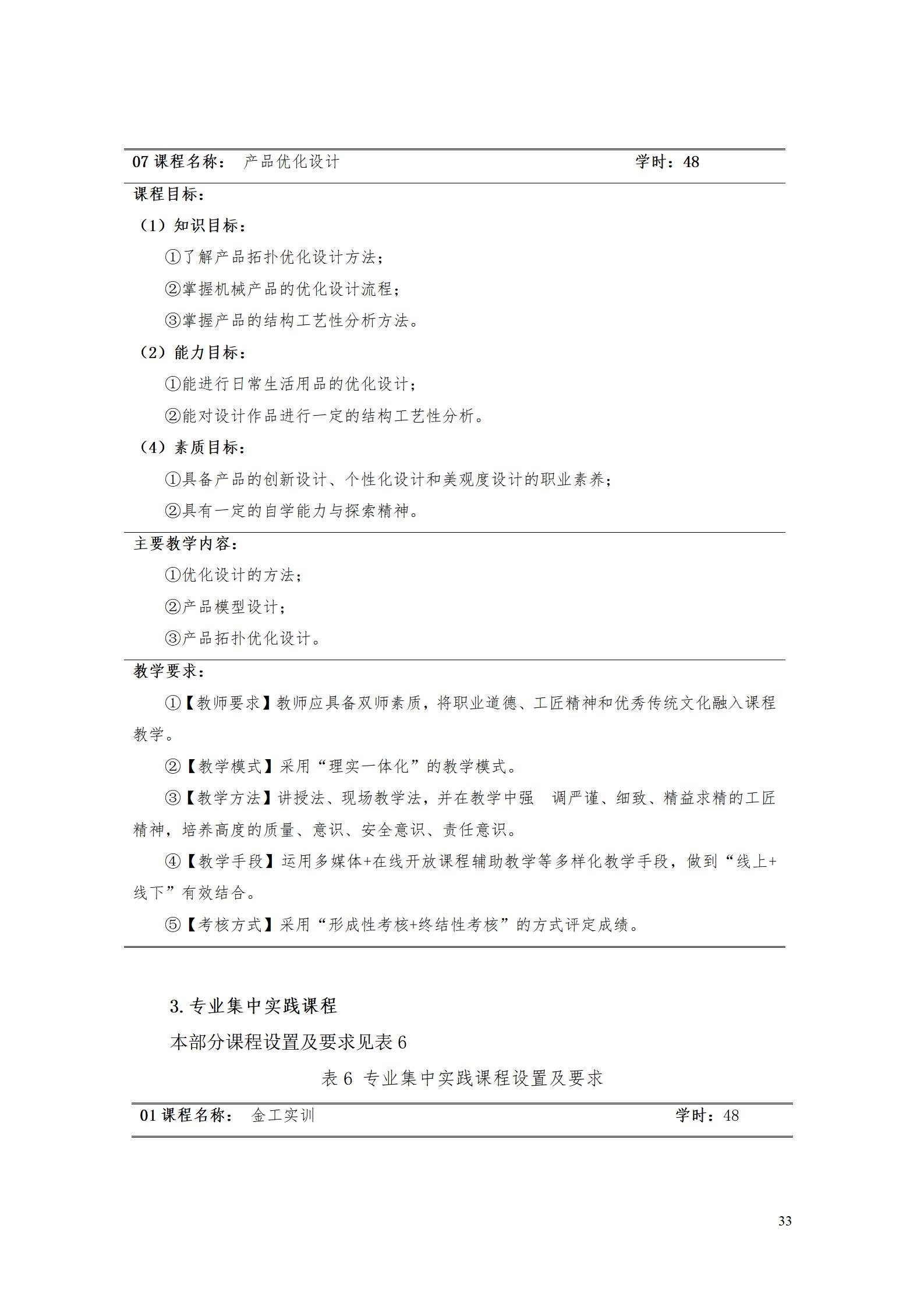 AAAAyl7703永利官网2022级数字化设计与制造技术专业人才培养方案20220906_35.jpg