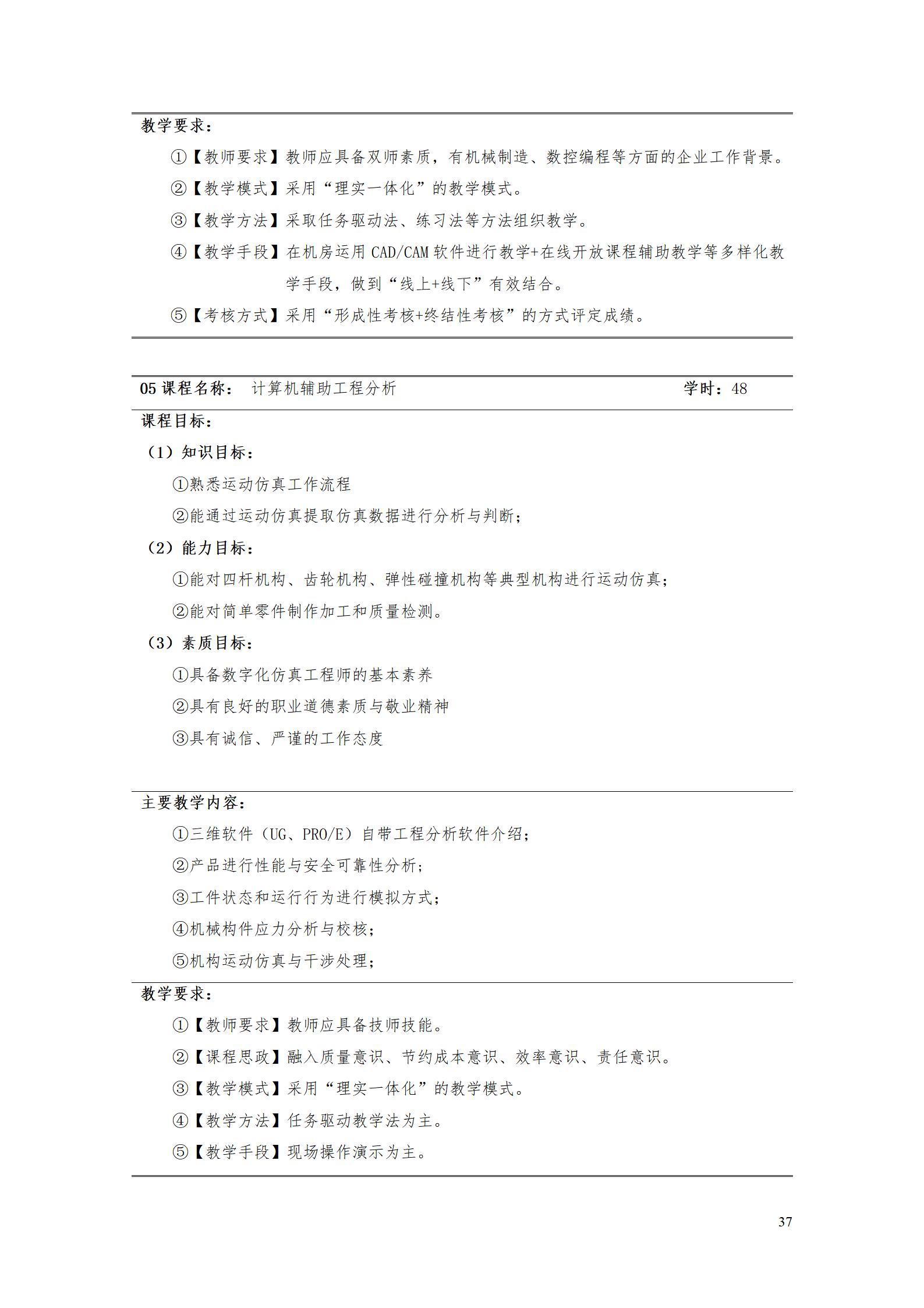 AAAAyl7703永利官网2022级数字化设计与制造技术专业人才培养方案20220906_39.jpg