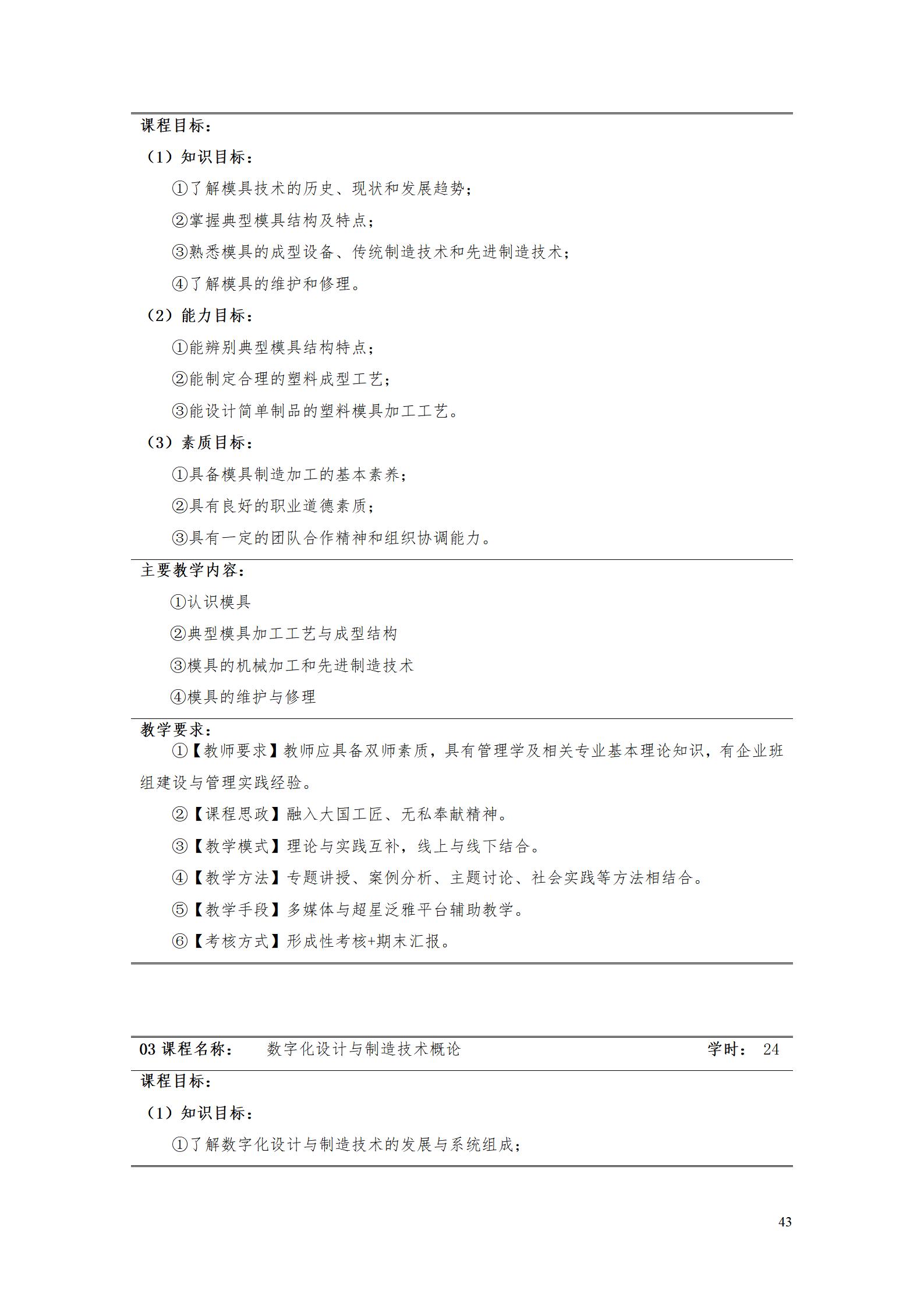 AAAAyl7703永利官网2022级数字化设计与制造技术专业人才培养方案20220906_45.jpg