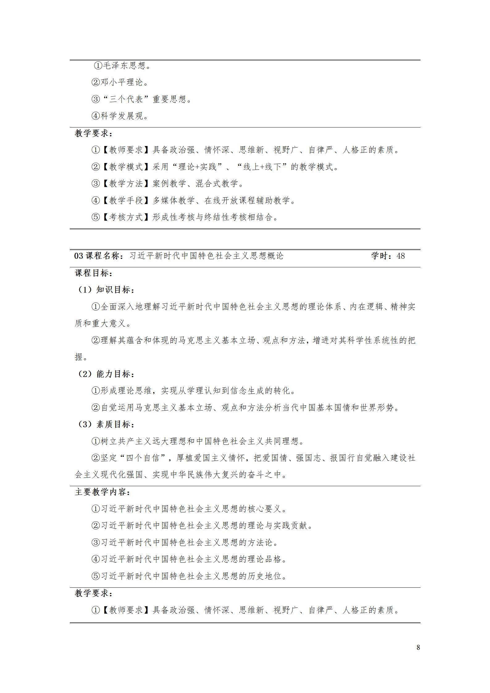 yl7703永利官网2022级数控技术专业人才培养方案9.6_10.jpg