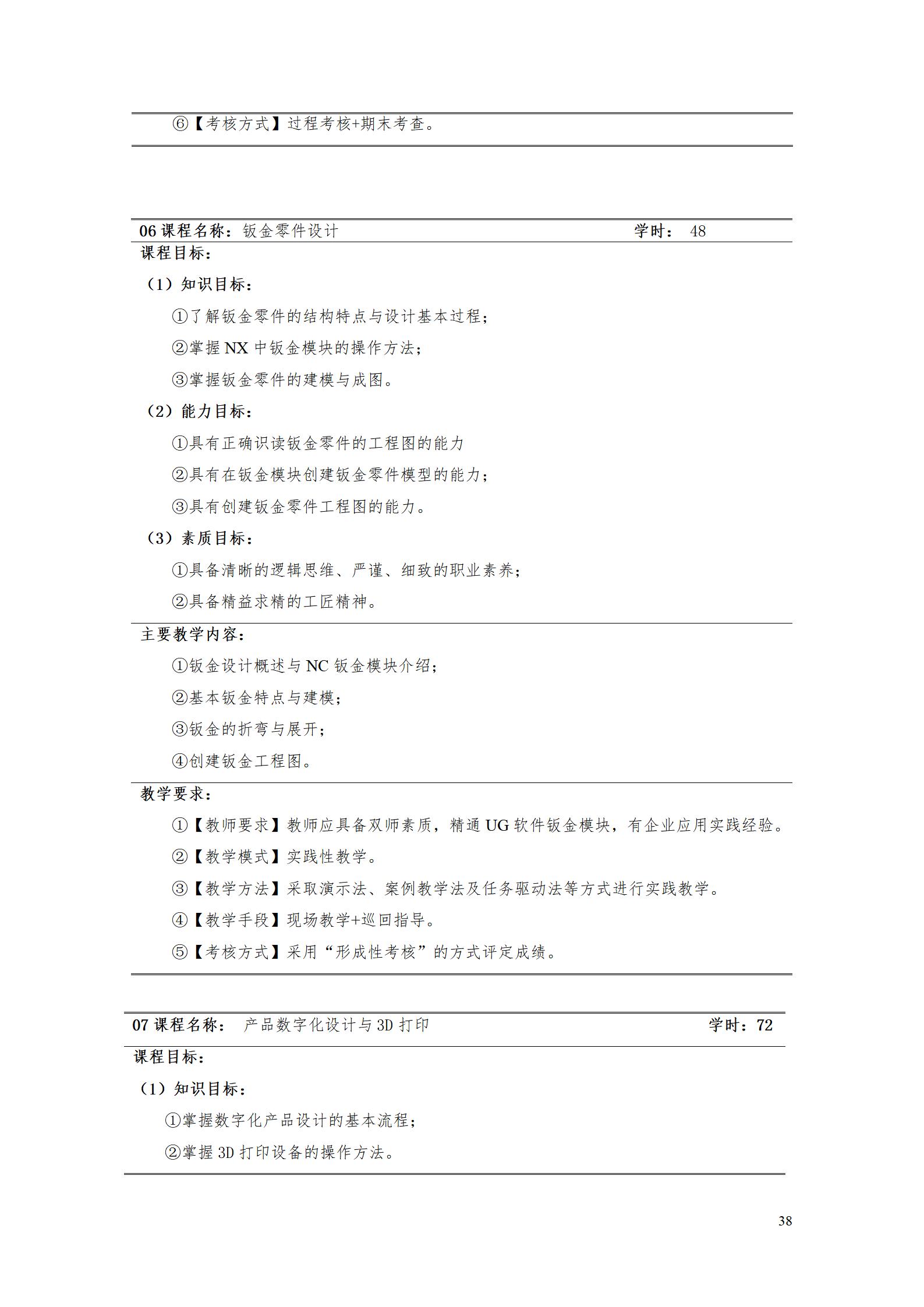 AAAAyl7703永利官网2022级数字化设计与制造技术专业人才培养方案20220906_40.jpg