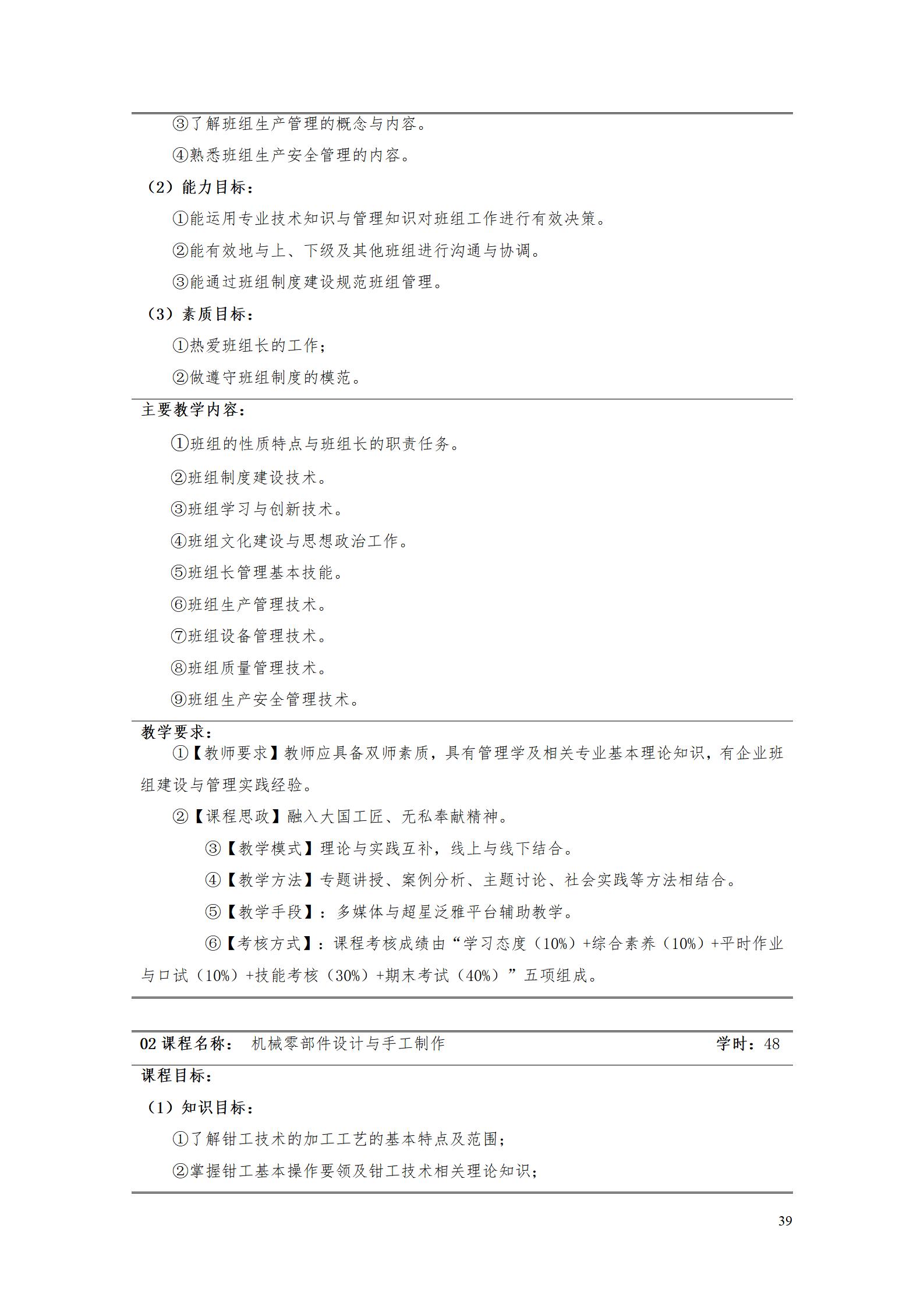 AAAAyl7703永利官网2022级增材制造技术专业人才培养方案2022908_41.jpg