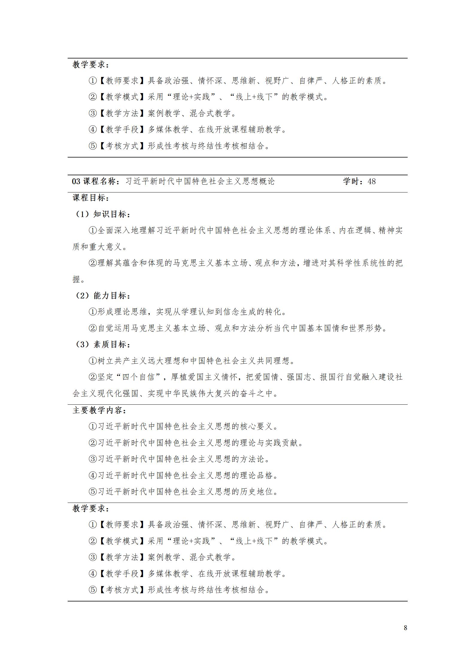 AAAAyl7703永利官网2022级数字化设计与制造技术专业人才培养方案20220906_10.jpg