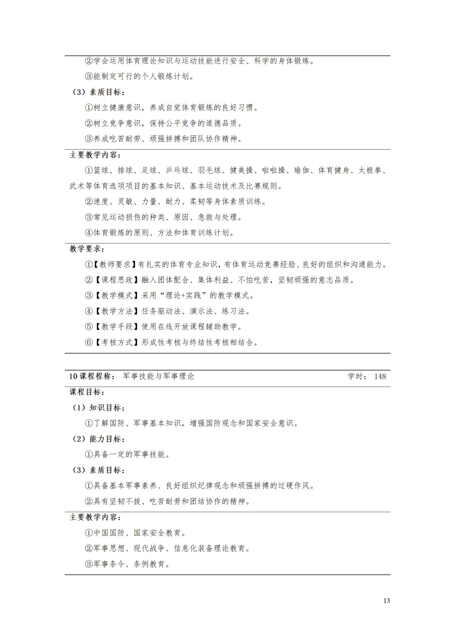 AAAAyl7703永利官网2022级增材制造技术专业人才培养方案2022908_15.jpg