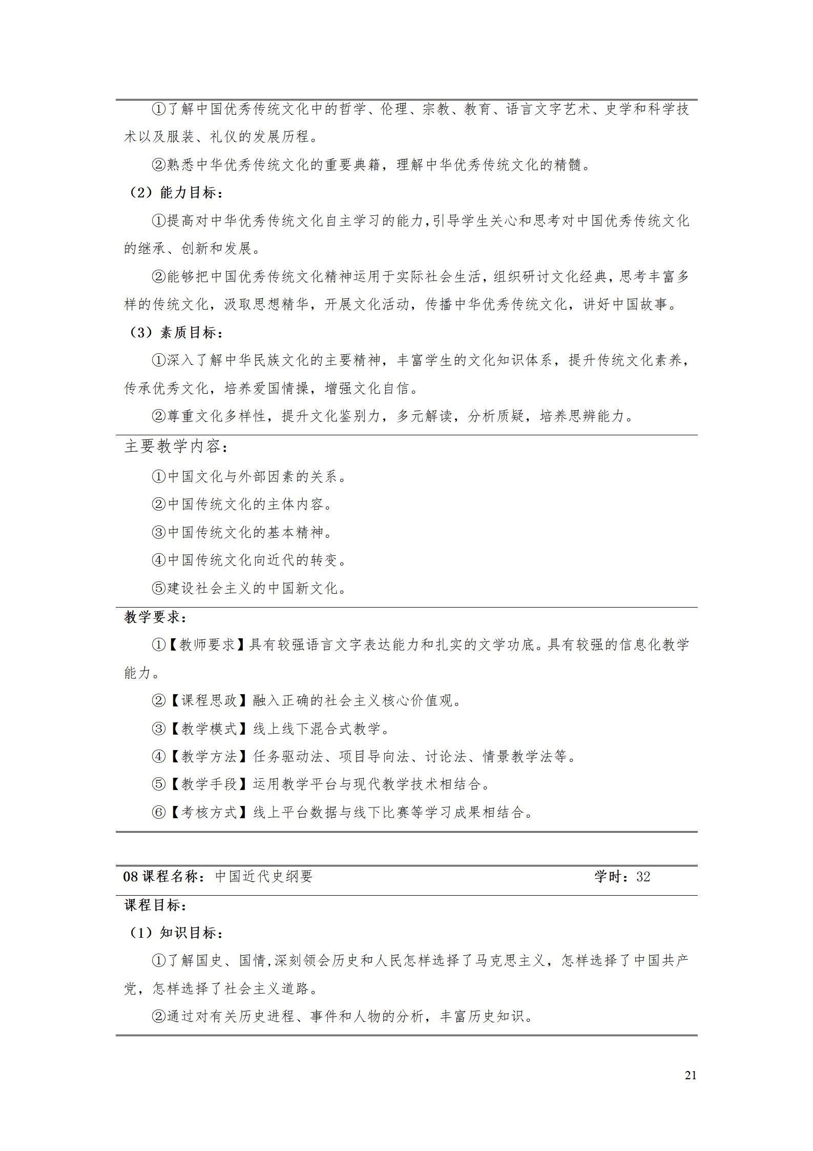 yl7703永利官网2022级数控技术专业人才培养方案9.6_23.jpg