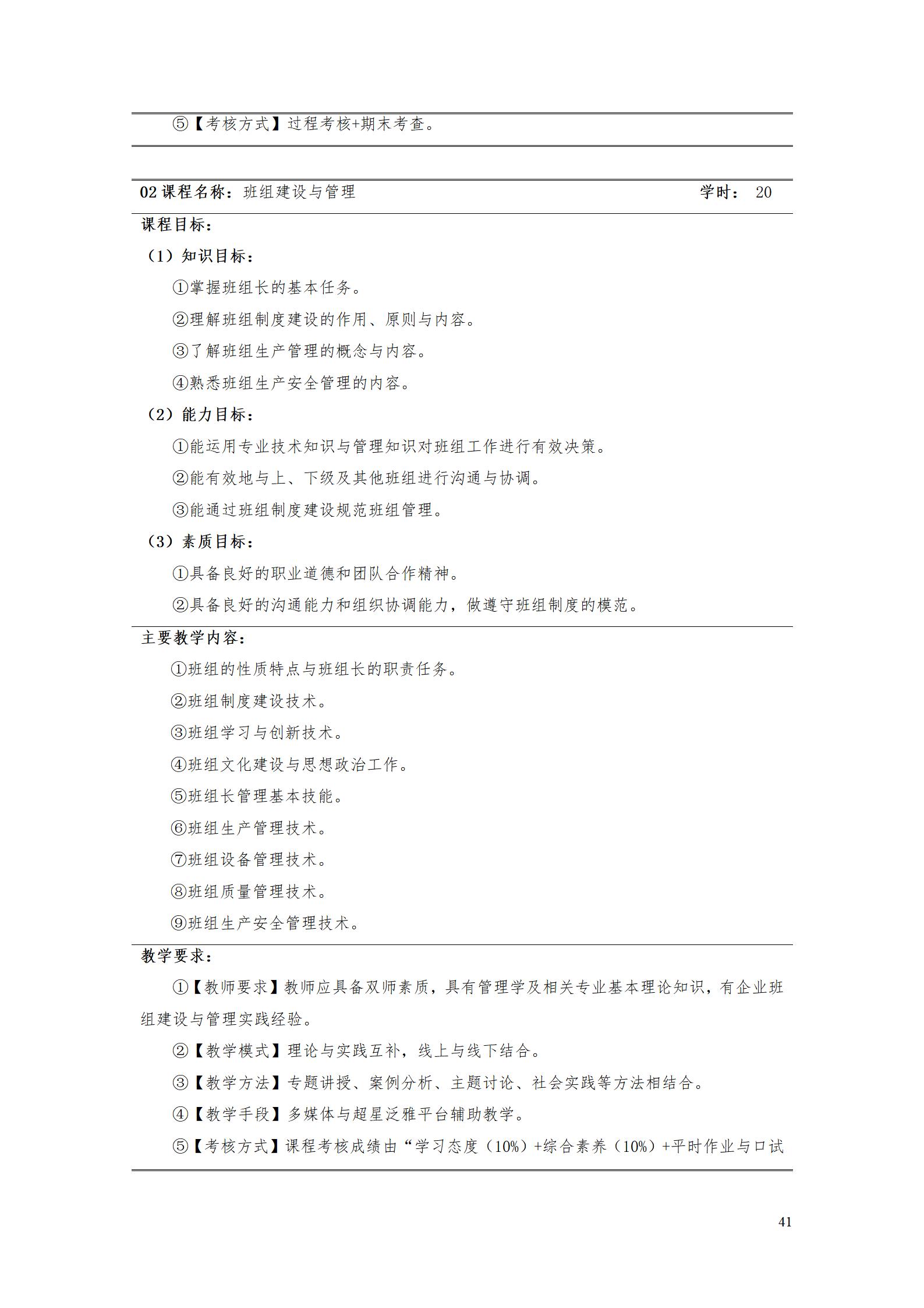 yl7703永利官网2022级数控技术专业人才培养方案9.6_43.jpg