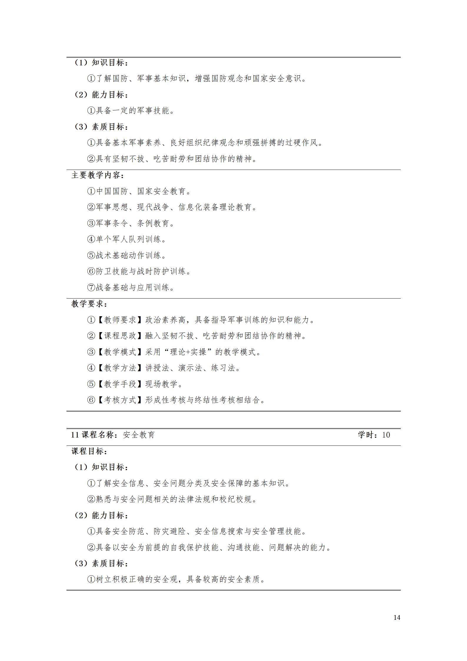 AAAAyl7703永利官网2022级数字化设计与制造技术专业人才培养方案20220906_16.jpg