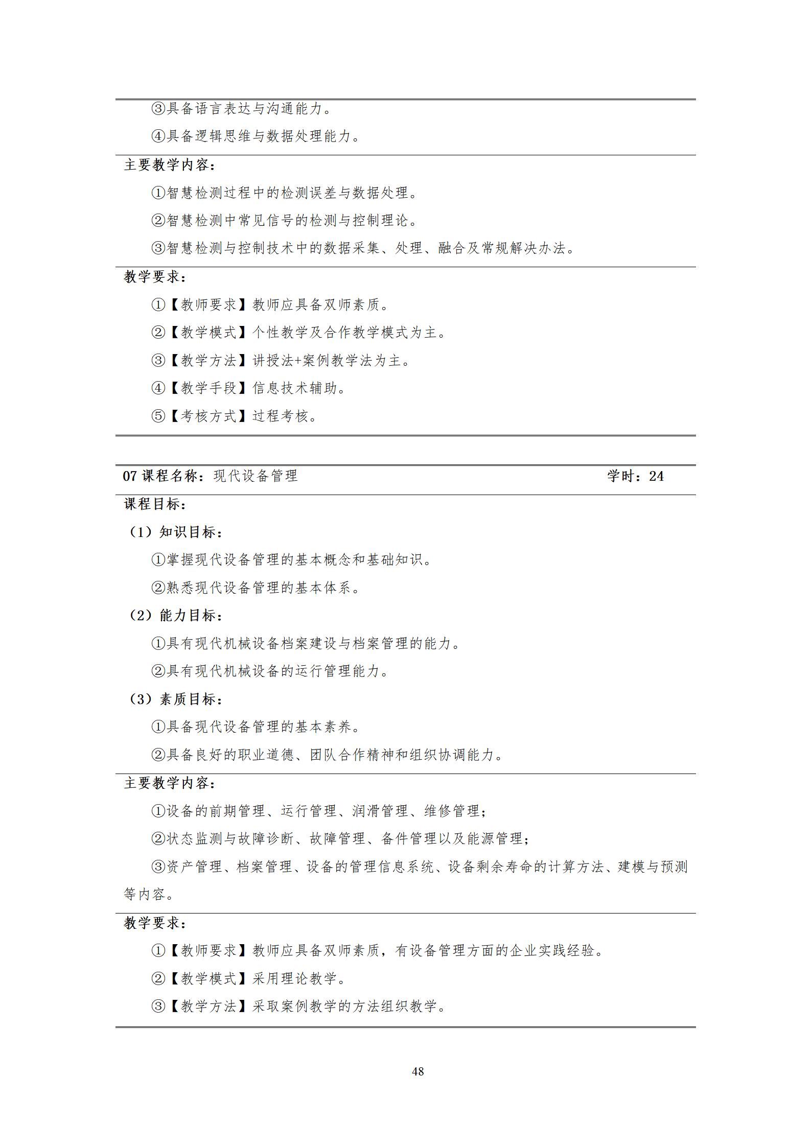 20220907yl7703永利官网2022级机械制造及自动化专业人才培养方案_50.jpg