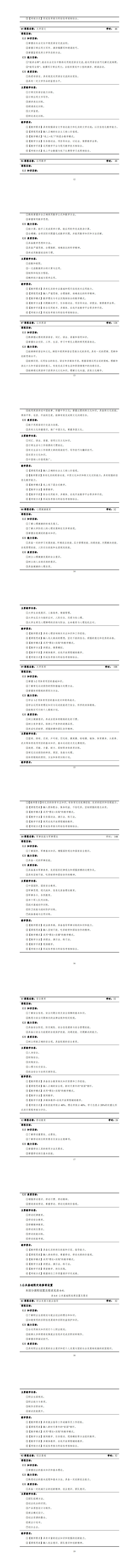 yl7703永利官网2023级智能控制技术专业人才培养方案_17-24.jpg