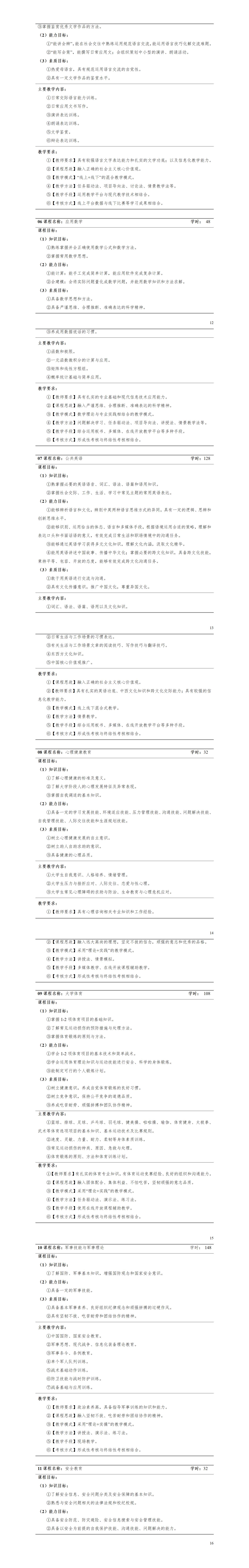 2023级智能制造装备技术专业人才培养方案_01(4).jpg