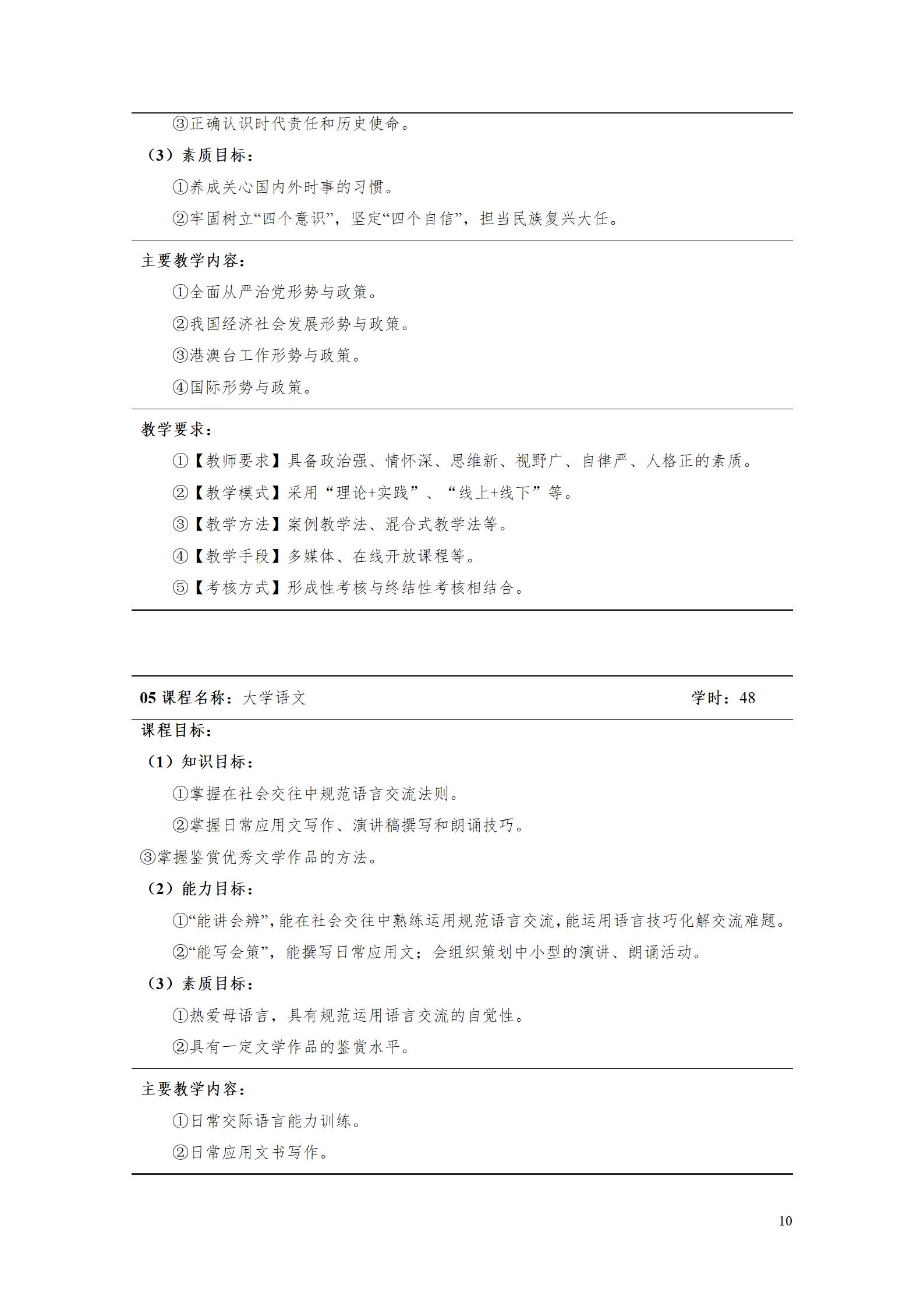 2023级工业工程技术专业人才培养方案_16.jpg