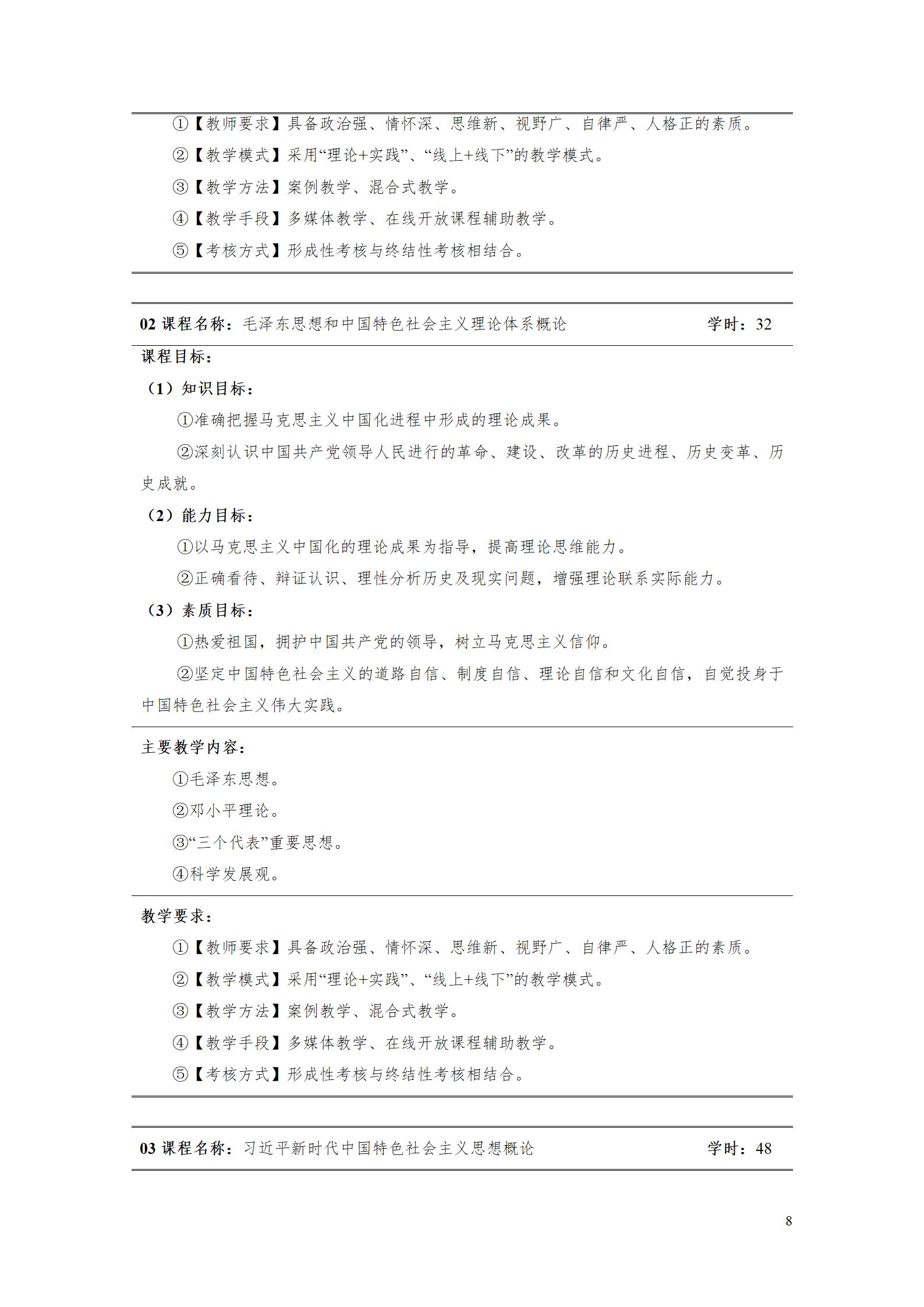 2023级工业产品质量检测技术专业人才培养方案_12.jpg