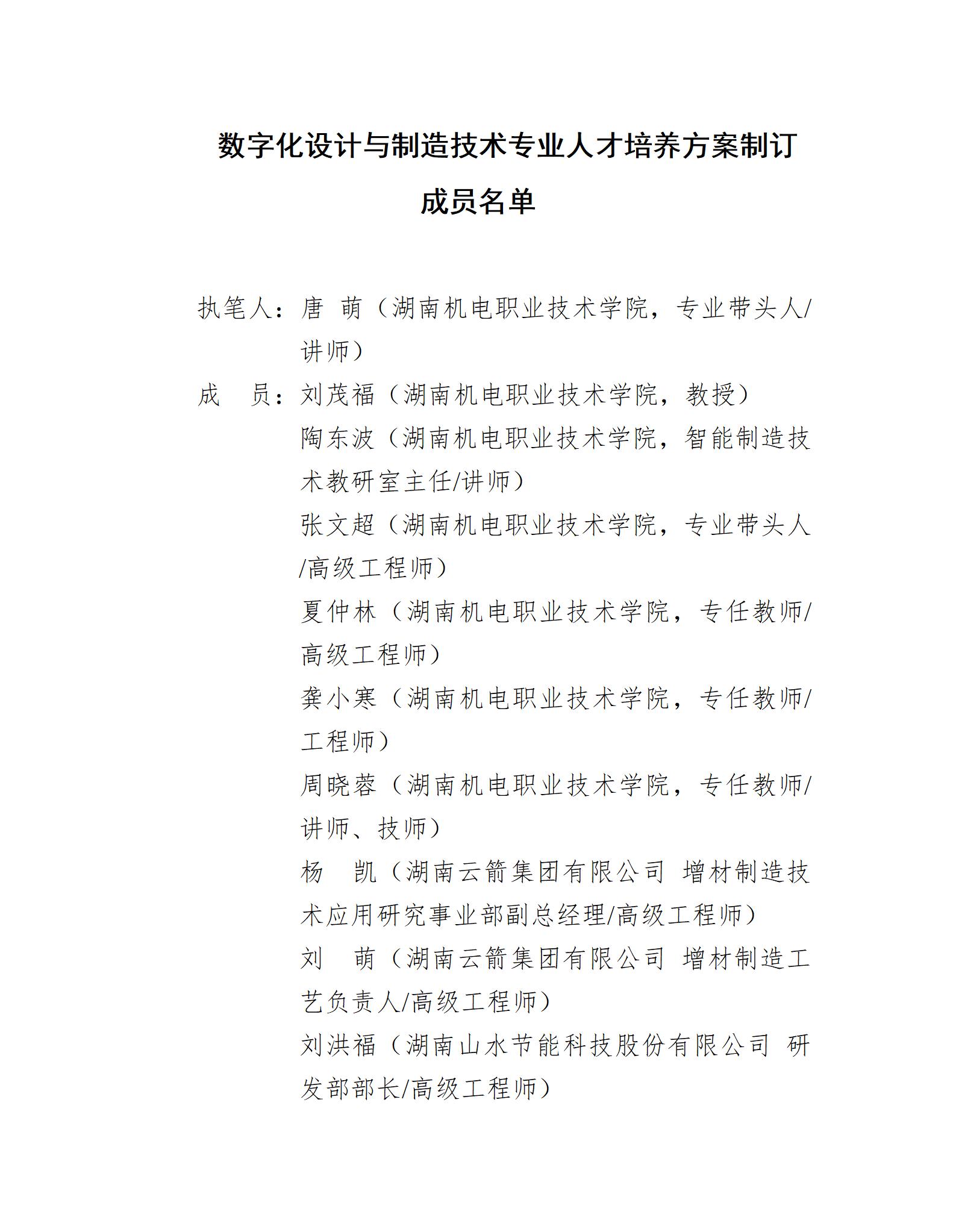 2023级数字化设计与制造专业人才培养方案_01(2).jpg