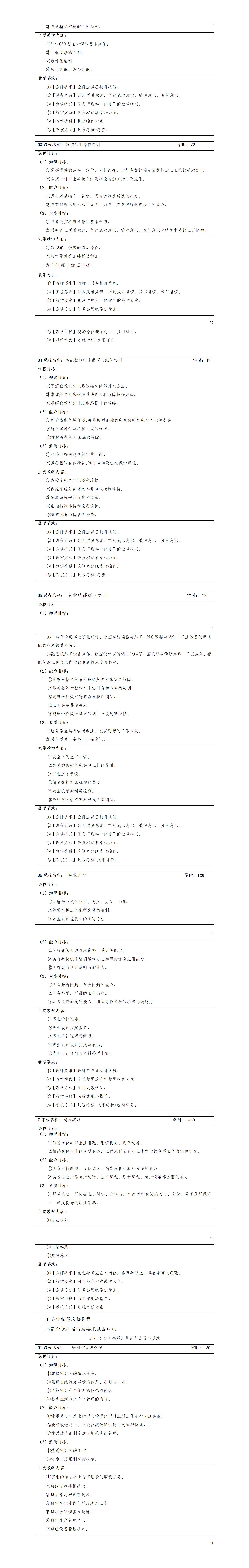 2023级智能制造装备技术专业人才培养方案_01(9).jpg