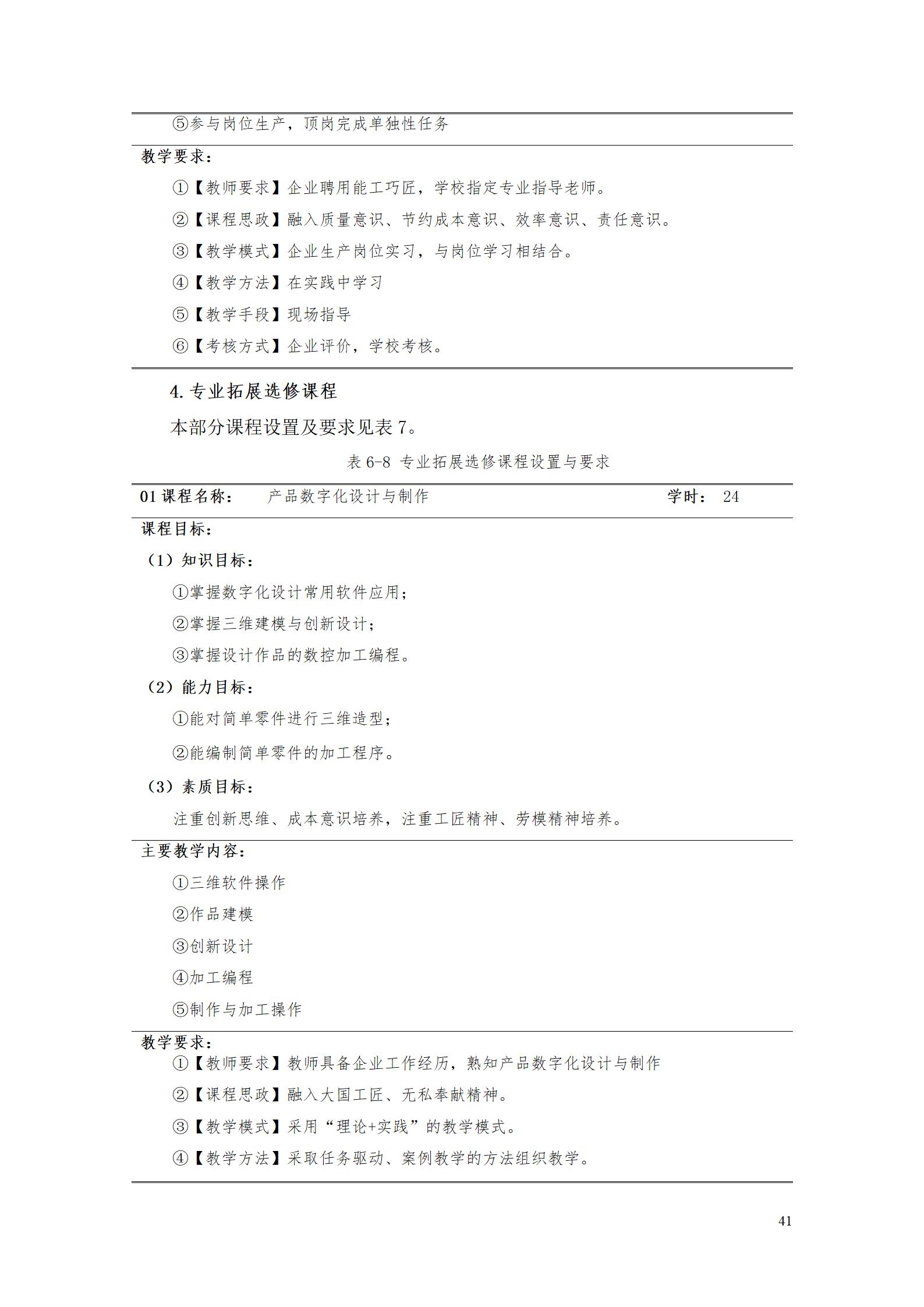 2023级工业工程技术专业人才培养方案_47.jpg