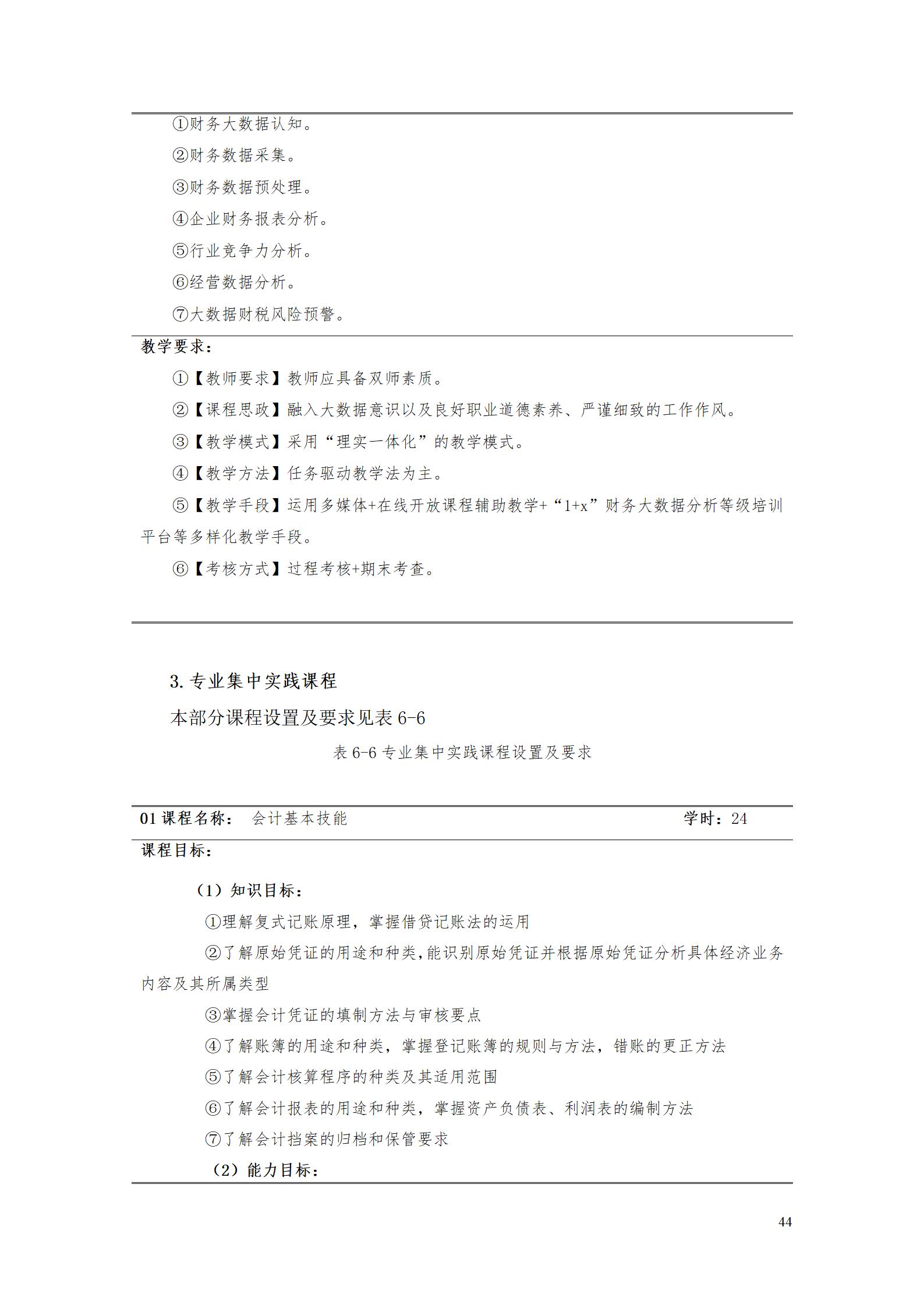 2023年9月5日大数据与会计专业人才培养方案_49.jpg