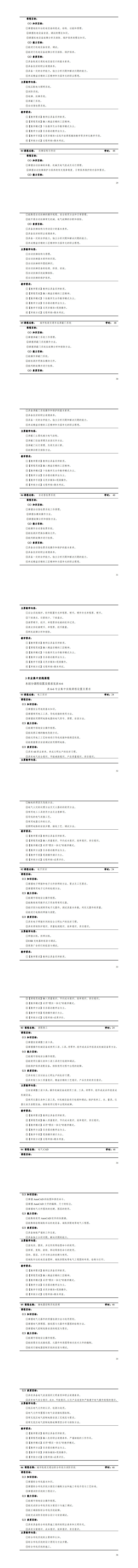 yl7703永利官网2023级城市轨道交通机电技术专业人才培养方案_33-40.jpg