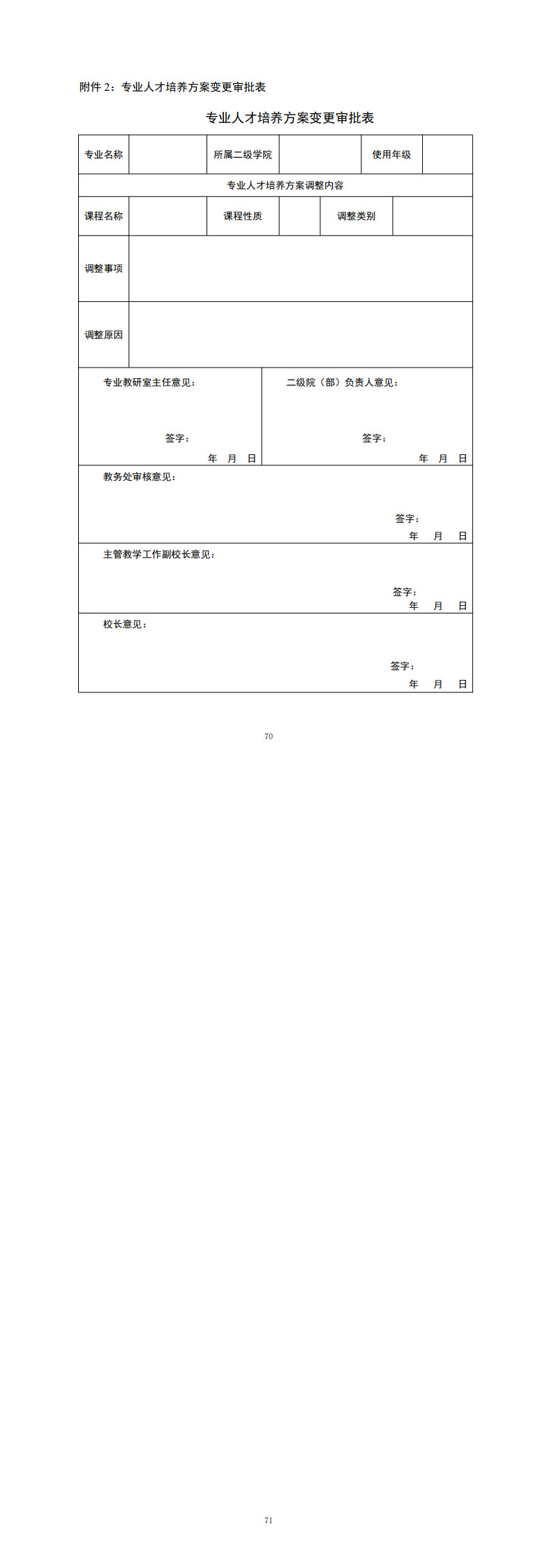 yl7703永利官网2023级机电一体化技术专业人才培养方案_73-74.jpg