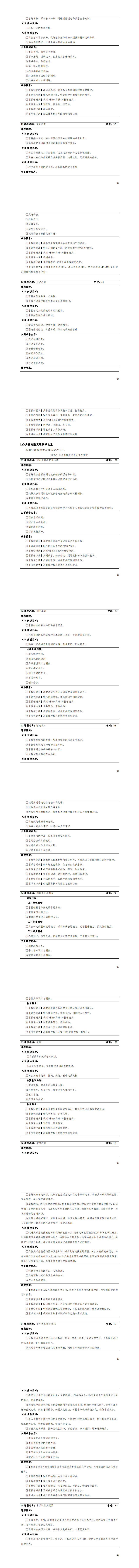 yl7703永利官网2023级应用电子技术专业人才培养方案20230904---定稿_17-24.jpg