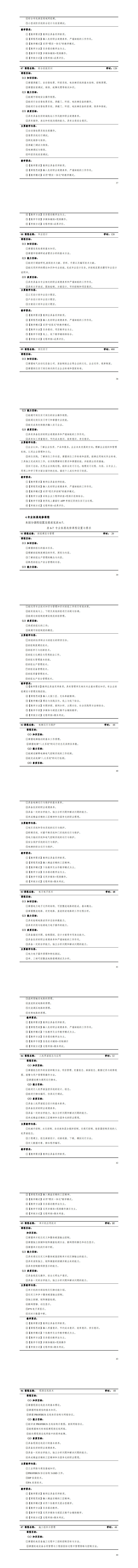 yl7703永利官网2023级城市轨道交通机电技术专业人才培养方案_41-48.jpg