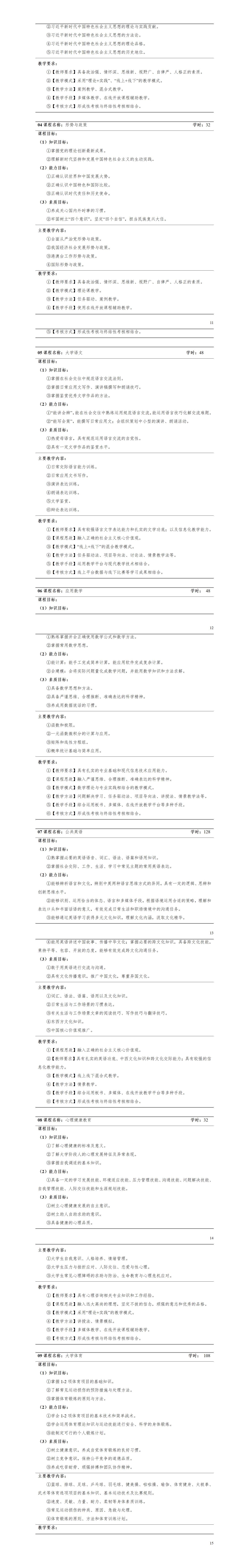 2023级数控技术专业人才培养方案_01(3).jpg