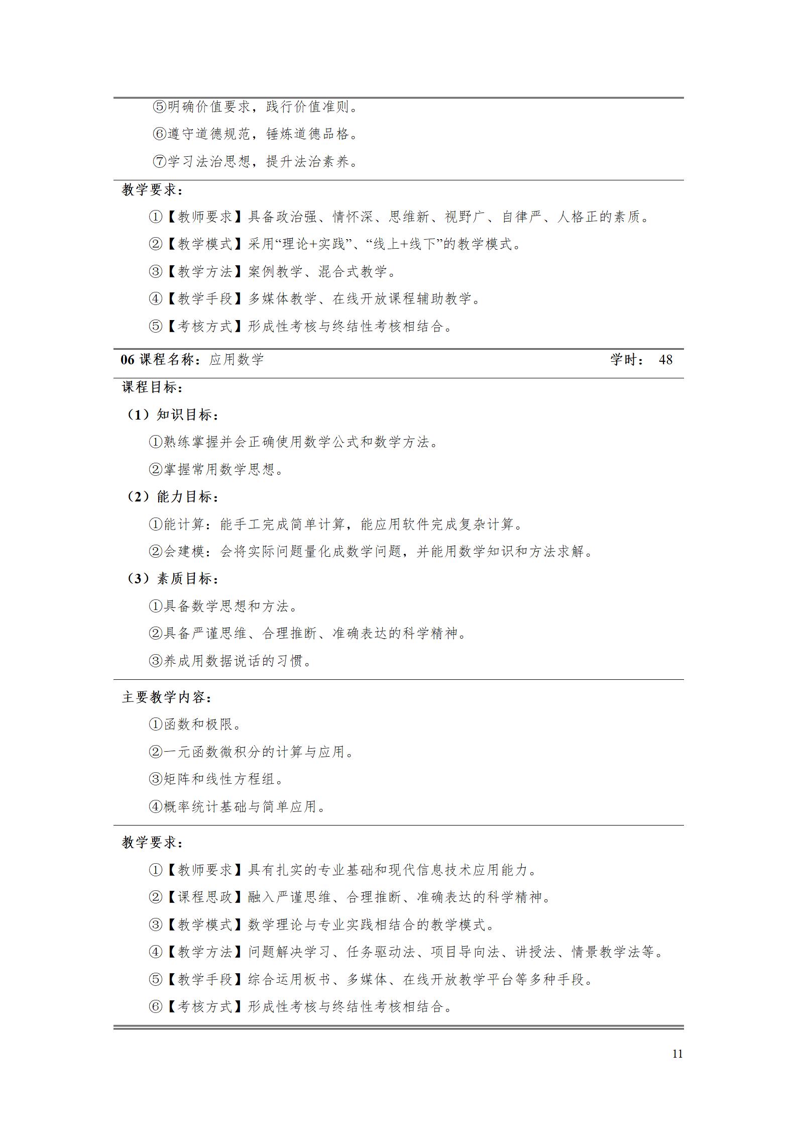 2023级应用英语专业人才培养方案 9.5_16.jpg