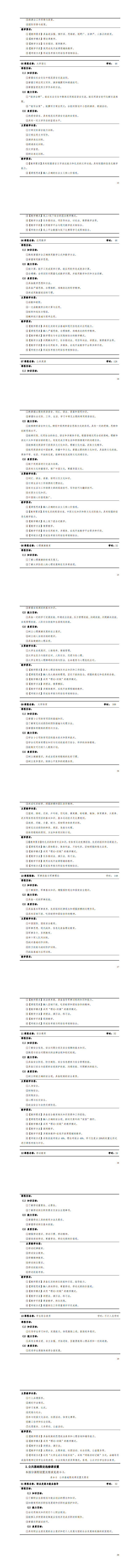 1-yl7703永利官网2023级电气自动化技术专业人才培养方案_17-24.jpg