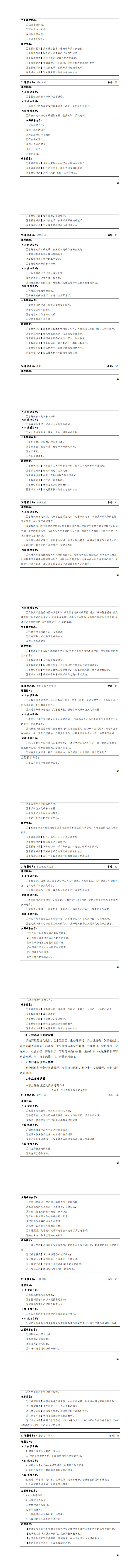 1-yl7703永利官网2023级电气自动化技术专业人才培养方案_25-32.jpg