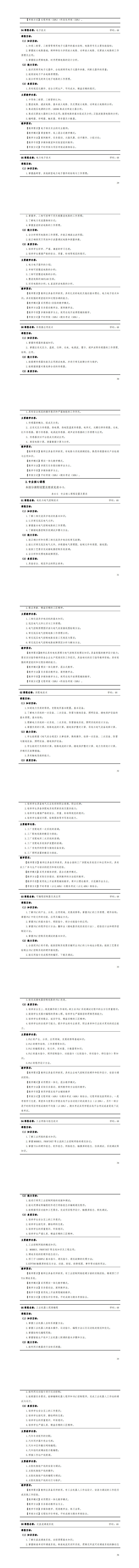 1-yl7703永利官网2023级电气自动化技术专业人才培养方案_33-40.jpg