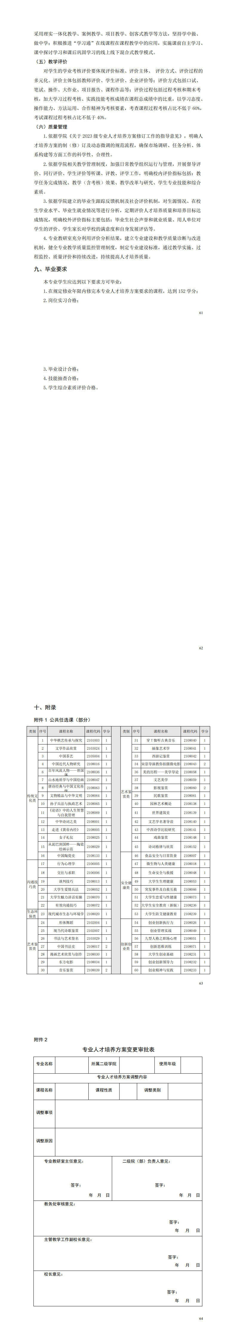 1-yl7703永利官网2023级电气自动化技术专业人才培养方案_65-68.jpg