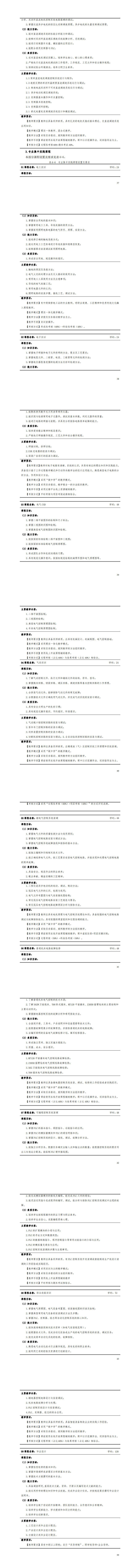 1-yl7703永利官网2023级电气自动化技术专业人才培养方案_41-48.jpg