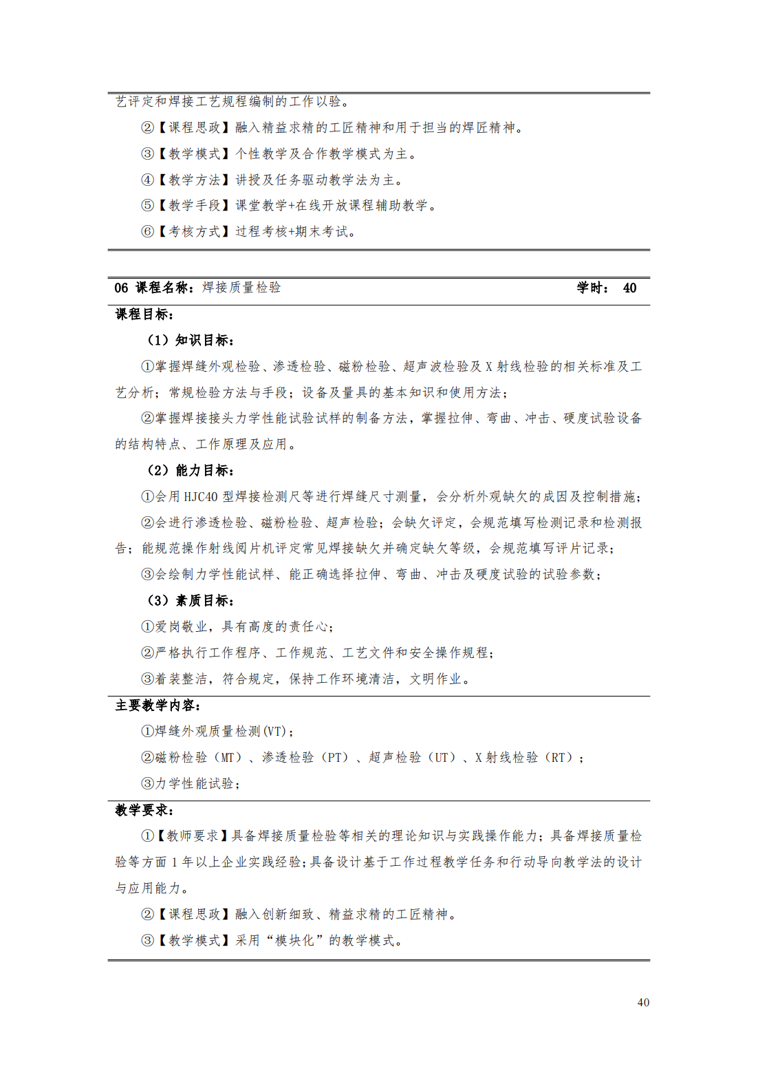 24级智能焊接技术专业人才培养方案_45.png