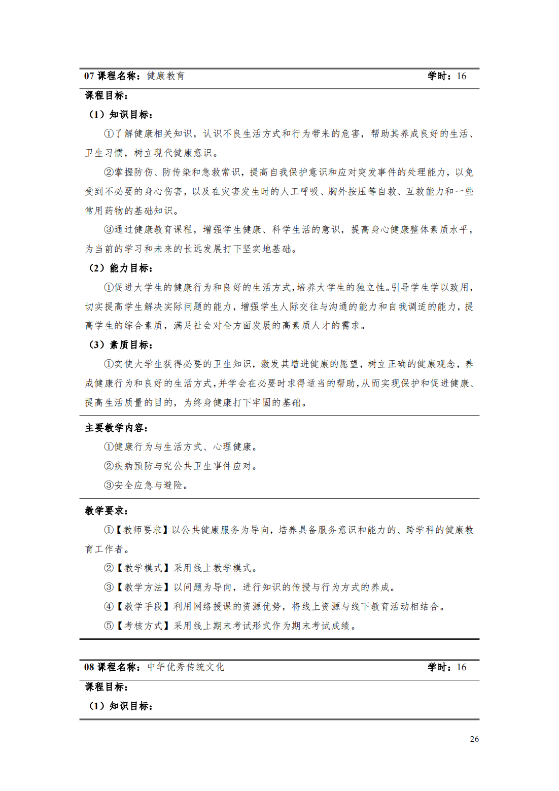 24级智能焊接技术专业人才培养方案_31.png