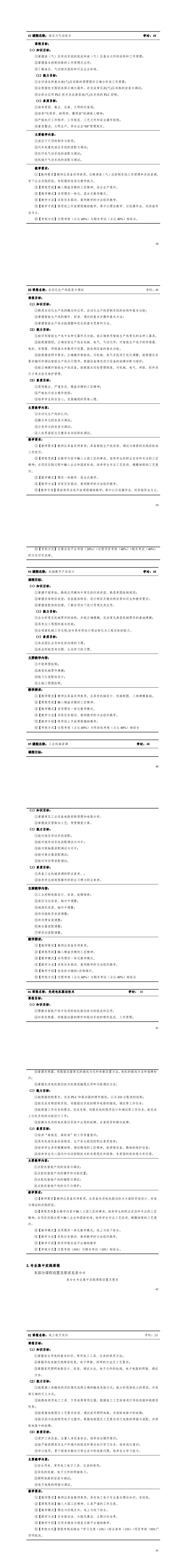 2024级机电一体化技术专业人才培养方案-三年制_43-48.jpg