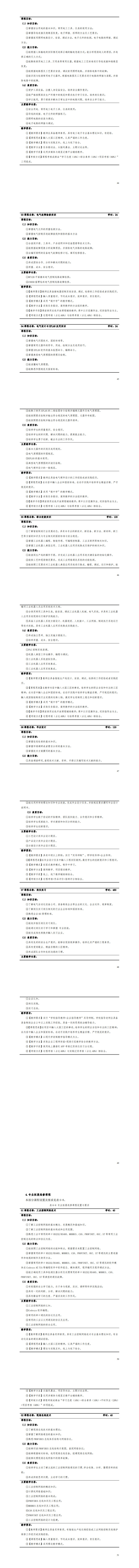 2024级工业机器人专业人才培养方案_49-56.jpg