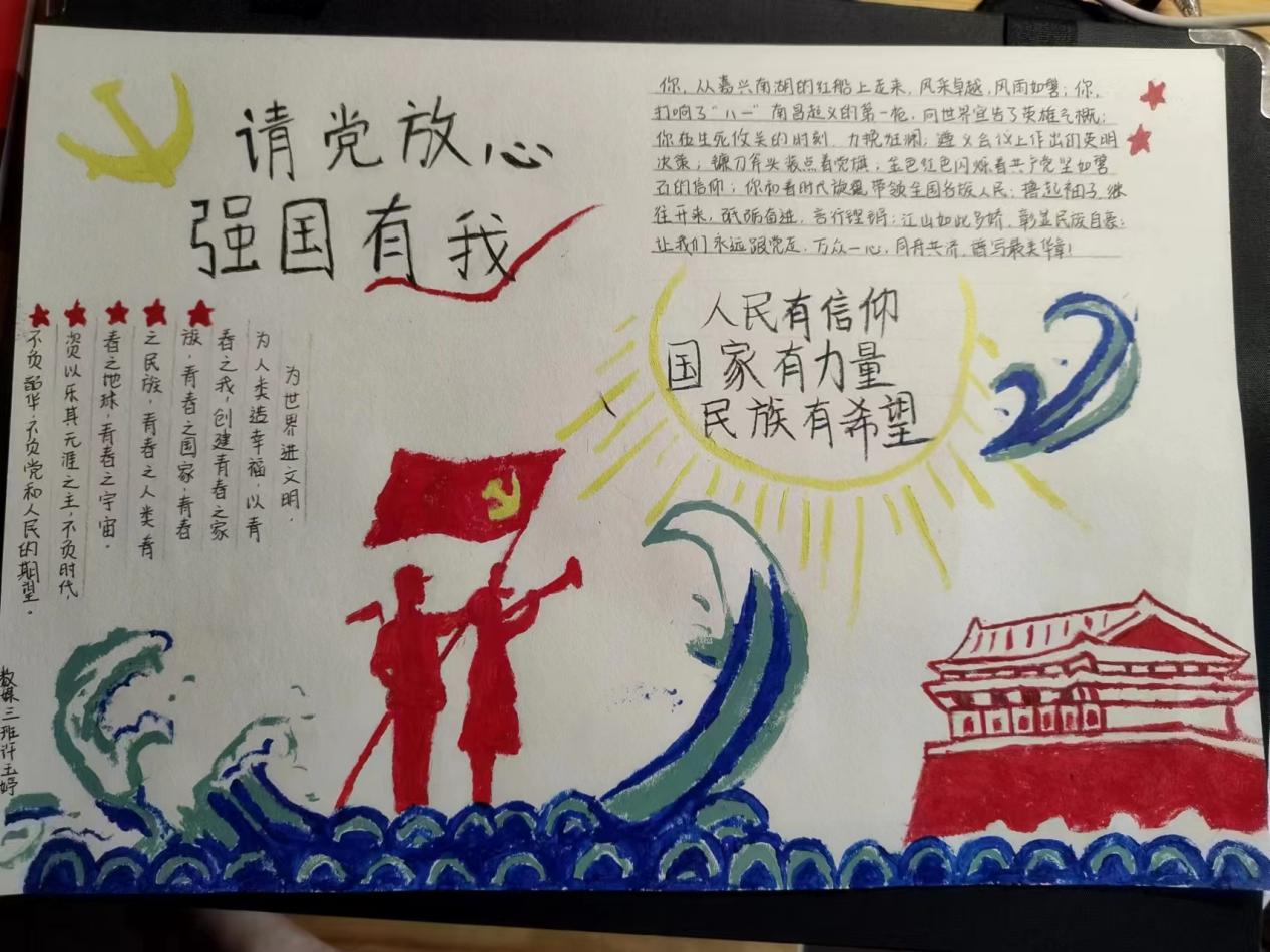 创意类作品  《请党放心，强国有我》 数媒2203班许玉婷